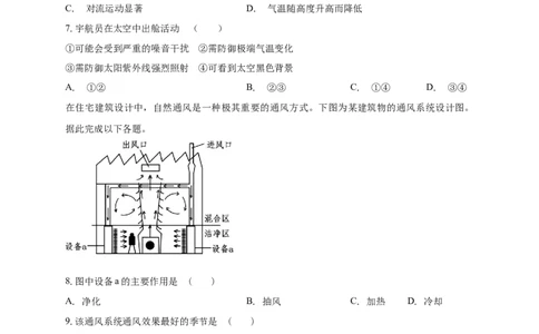 白城一中2025-2026学年度高一上学期第一次月考地理试卷_2025年10月高一试卷_251024吉林省白城市第一中学2025-2026学年高一上学期第一次月考