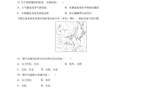 白城一中2025-2026学年度高一上学期第一次月考地理试卷_2025年10月高一试卷_251024吉林省白城市第一中学2025-2026学年高一上学期第一次月考
