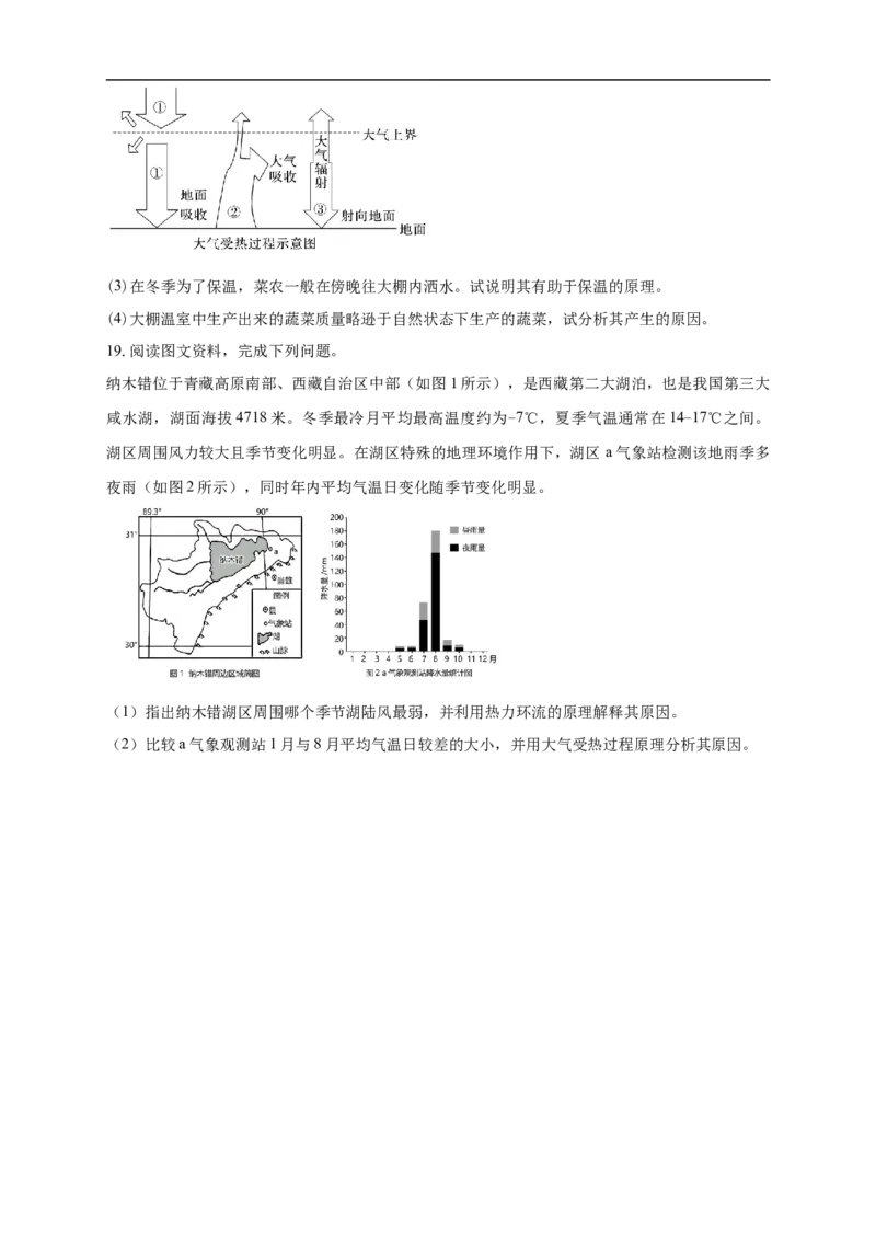 白城一中2025-2026学年度高一上学期第一次月考地理试卷_2025年10月高一试卷_251024吉林省白城市第一中学2025-2026学年高一上学期第一次月考