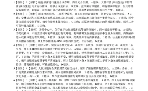 生物答案B&middot;2026年2月高一期末_2026年02月高一试卷_260208安徽省皖江名校联盟2025-2026学年上学期高一期末考试（全）_答案PDF