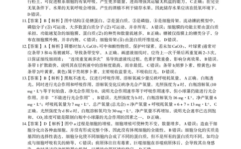 生物答案B&middot;2026年2月高一期末_2026年02月高一试卷_260208安徽省皖江名校联盟2025-2026学年上学期高一期末考试（全）_答案PDF