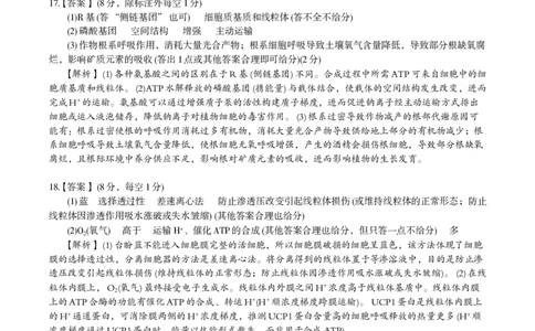 生物答案B&middot;2026年2月高一期末_2026年02月高一试卷_260208安徽省皖江名校联盟2025-2026学年上学期高一期末考试（全）_答案PDF