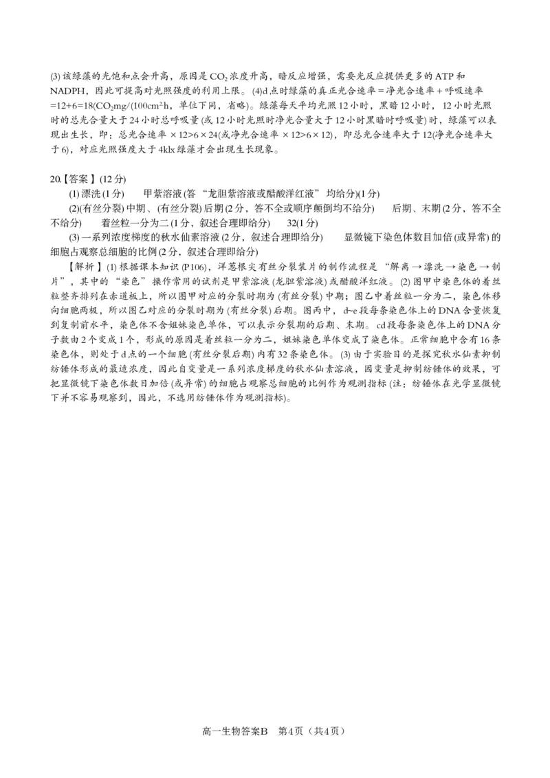 生物答案B&middot;2026年2月高一期末_2026年02月高一试卷_260208安徽省皖江名校联盟2025-2026学年上学期高一期末考试（全）_答案PDF