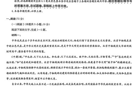 甘肃省靖远县第一中学2025-2026学年第一学期期末高一语文试题_2026年01月高一试卷_260116甘肃省白银市靖远县第一中学2025-2026学年高一上学期1月期末