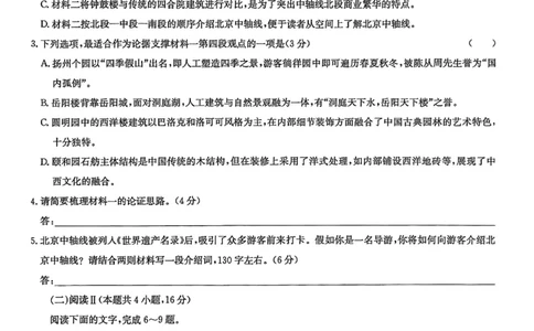 甘肃省靖远县第一中学2025-2026学年第一学期期末高一语文试题_2026年01月高一试卷_260116甘肃省白银市靖远县第一中学2025-2026学年高一上学期1月期末