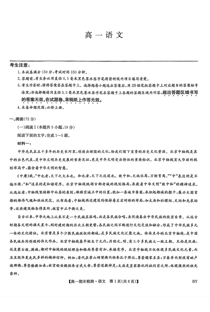 甘肃省靖远县第一中学2025-2026学年第一学期期末高一语文试题_2026年01月高一试卷_260116甘肃省白银市靖远县第一中学2025-2026学年高一上学期1月期末