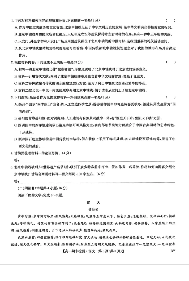 甘肃省靖远县第一中学2025-2026学年第一学期期末高一语文试题_2026年01月高一试卷_260116甘肃省白银市靖远县第一中学2025-2026学年高一上学期1月期末