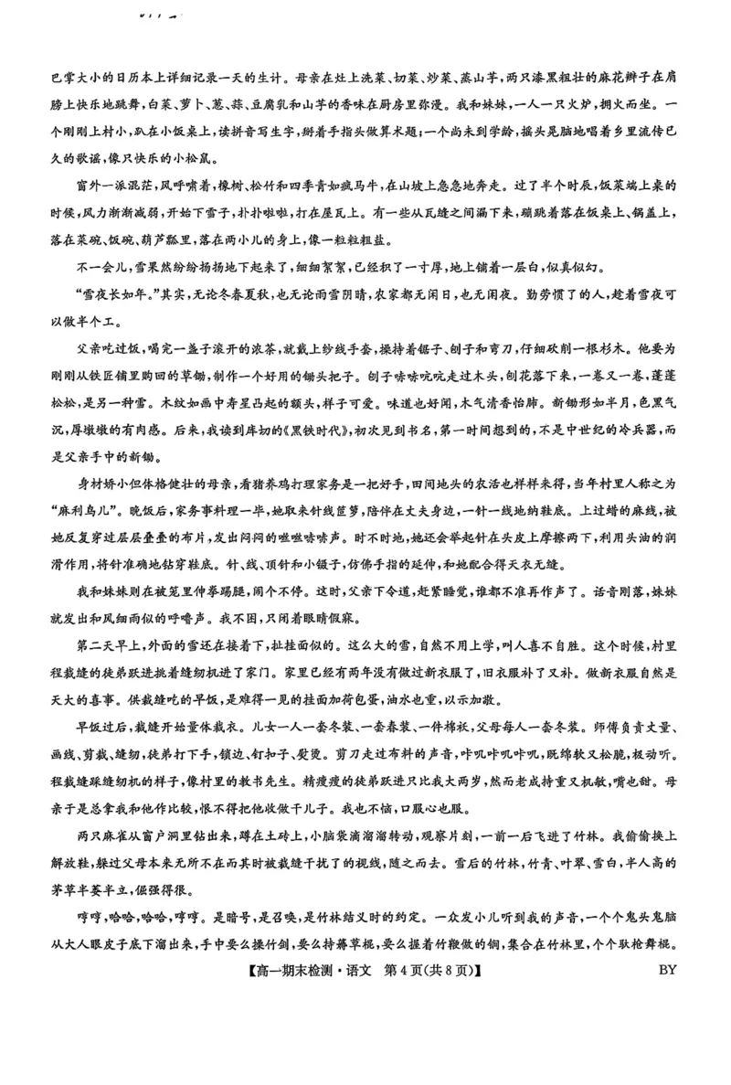 甘肃省靖远县第一中学2025-2026学年第一学期期末高一语文试题_2026年01月高一试卷_260116甘肃省白银市靖远县第一中学2025-2026学年高一上学期1月期末