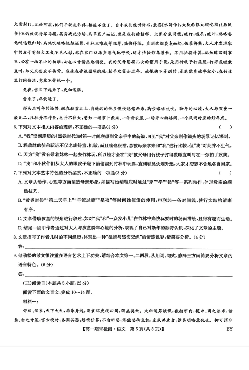 甘肃省靖远县第一中学2025-2026学年第一学期期末高一语文试题_2026年01月高一试卷_260116甘肃省白银市靖远县第一中学2025-2026学年高一上学期1月期末