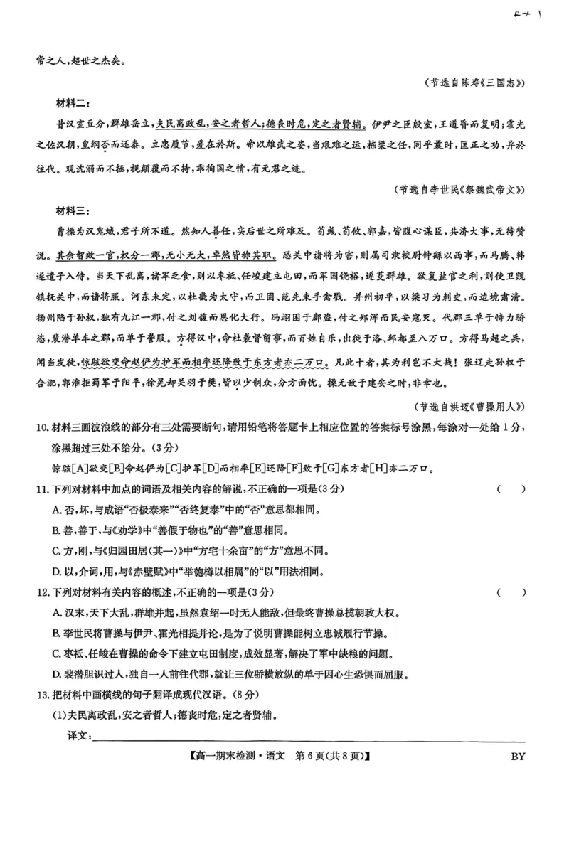 甘肃省靖远县第一中学2025-2026学年第一学期期末高一语文试题_2026年01月高一试卷_260116甘肃省白银市靖远县第一中学2025-2026学年高一上学期1月期末