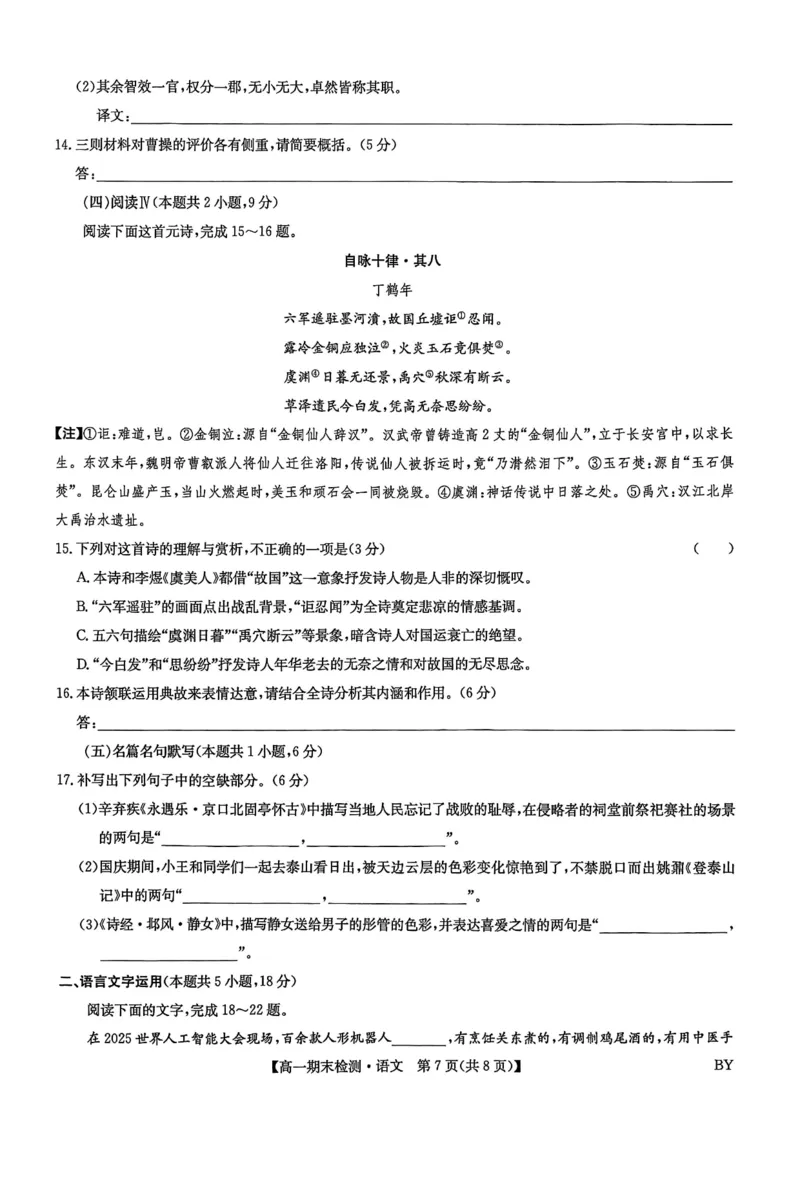 甘肃省靖远县第一中学2025-2026学年第一学期期末高一语文试题_2026年01月高一试卷_260116甘肃省白银市靖远县第一中学2025-2026学年高一上学期1月期末