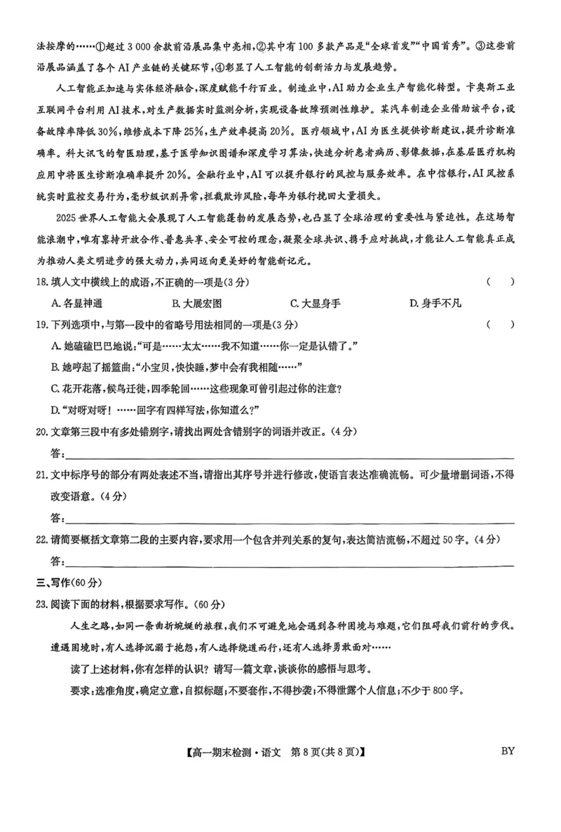 甘肃省靖远县第一中学2025-2026学年第一学期期末高一语文试题_2026年01月高一试卷_260116甘肃省白银市靖远县第一中学2025-2026学年高一上学期1月期末