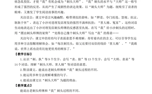 19剃头大师优质教案_部编人教版3年级下册语文_（赠送）新版-2025年2月三年级下册语文资料(课件+教案)(赠送资料-不需要就不下载)_6.第六单元_19剃头大师_教案