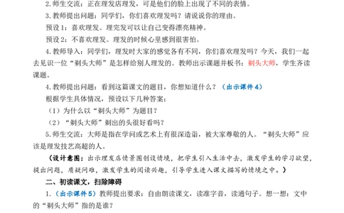 19剃头大师优质教案_部编人教版3年级下册语文_（赠送）新版-2025年2月三年级下册语文资料(课件+教案)(赠送资料-不需要就不下载)_6.第六单元_19剃头大师_教案