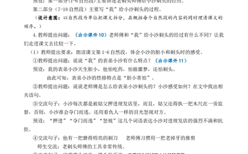 19剃头大师优质教案_部编人教版3年级下册语文_（赠送）新版-2025年2月三年级下册语文资料(课件+教案)(赠送资料-不需要就不下载)_6.第六单元_19剃头大师_教案