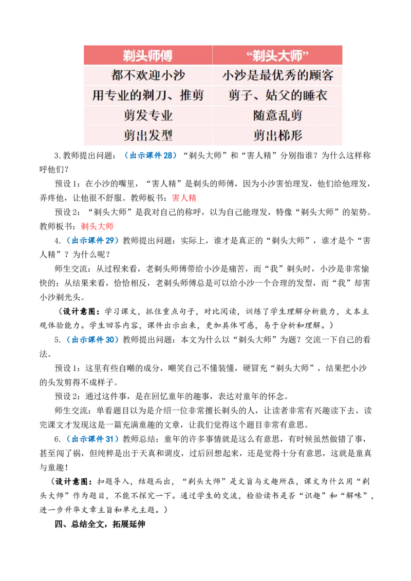 19剃头大师优质教案_部编人教版3年级下册语文_（赠送）新版-2025年2月三年级下册语文资料(课件+教案)(赠送资料-不需要就不下载)_6.第六单元_19剃头大师_教案