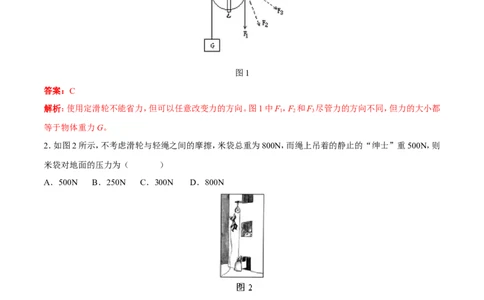 第12章第2节滑轮练习题_初物_人教版初中物理初二三同步讲义习题练习八九年级电子资料word素材_20250116_181533_A017&mdash;&mdash;人教版初中物理初二三教案讲义专项练习八九年级电子版word资料