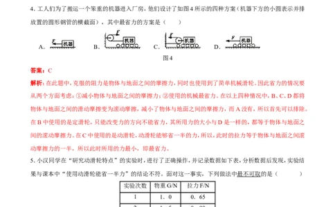 第12章第2节滑轮练习题_初物_人教版初中物理初二三同步讲义习题练习八九年级电子资料word素材_20250116_181533_A017&mdash;&mdash;人教版初中物理初二三教案讲义专项练习八九年级电子版word资料