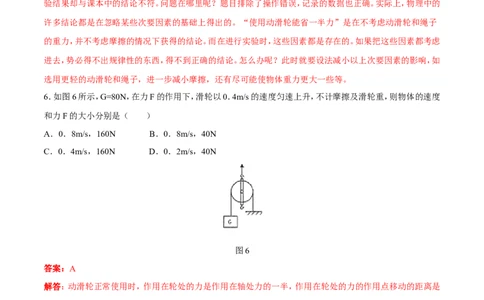 第12章第2节滑轮练习题_初物_人教版初中物理初二三同步讲义习题练习八九年级电子资料word素材_20250116_181533_A017&mdash;&mdash;人教版初中物理初二三教案讲义专项练习八九年级电子版word资料
