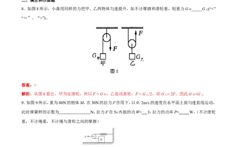第12章第2节滑轮练习题_初物_人教版初中物理初二三同步讲义习题练习八九年级电子资料word素材_20250116_181533_A017&mdash;&mdash;人教版初中物理初二三教案讲义专项练习八九年级电子版word资料