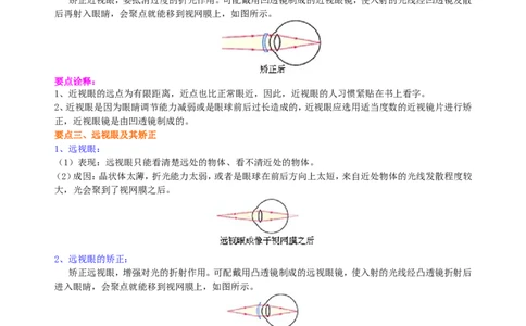 眼睛和眼镜显微镜和望远镜(基础)知识讲解_初物_人教版初中物理初二三同步讲义习题练习八九年级电子资料word素材_20250116_181533_最新人教版初中物理初二上册
