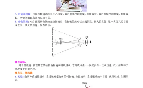 眼睛和眼镜显微镜和望远镜(基础)知识讲解_初物_人教版初中物理初二三同步讲义习题练习八九年级电子资料word素材_20250116_181533_最新人教版初中物理初二上册