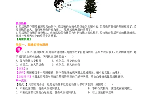 眼睛和眼镜显微镜和望远镜(基础)知识讲解_初物_人教版初中物理初二三同步讲义习题练习八九年级电子资料word素材_20250116_181533_最新人教版初中物理初二上册