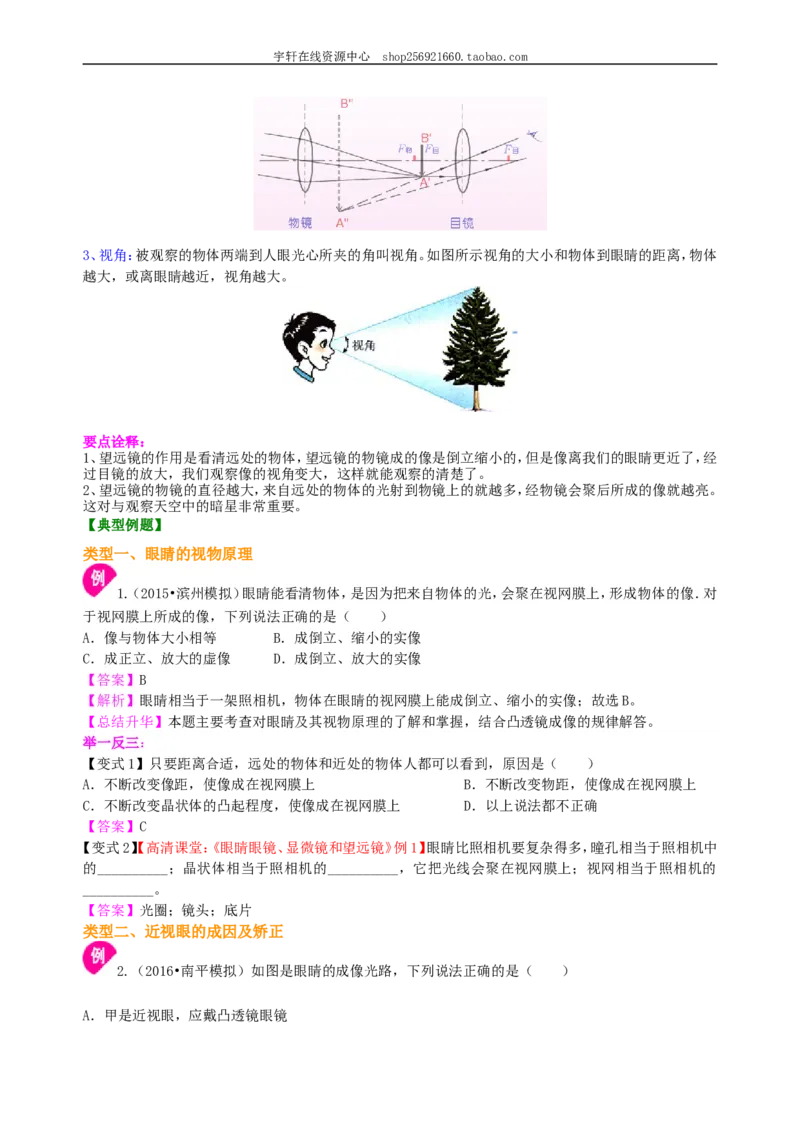 眼睛和眼镜显微镜和望远镜(基础)知识讲解_初物_人教版初中物理初二三同步讲义习题练习八九年级电子资料word素材_20250116_181533_最新人教版初中物理初二上册