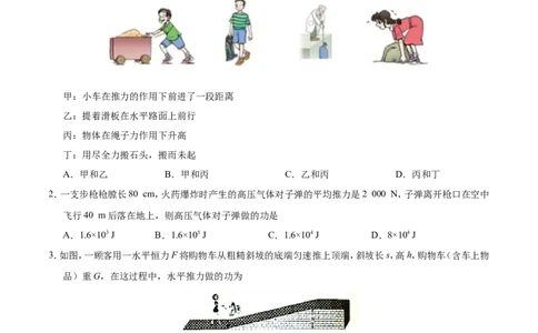 第11章章末测试-初中物理同步讲义_初物_人教版初中物理初二三同步讲义习题练习八九年级电子资料word素材_20250116_181533_最新人教版初中物理初二下册_03人教版初中物理同步专题讲义8下