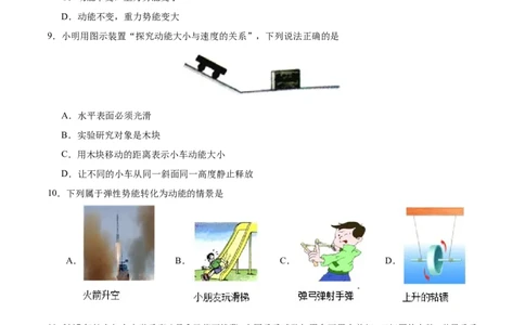 第11章章末测试-初中物理同步讲义_初物_人教版初中物理初二三同步讲义习题练习八九年级电子资料word素材_20250116_181533_最新人教版初中物理初二下册_03人教版初中物理同步专题讲义8下