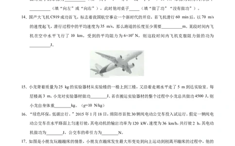 第11章章末测试-初中物理同步讲义_初物_人教版初中物理初二三同步讲义习题练习八九年级电子资料word素材_20250116_181533_最新人教版初中物理初二下册_03人教版初中物理同步专题讲义8下