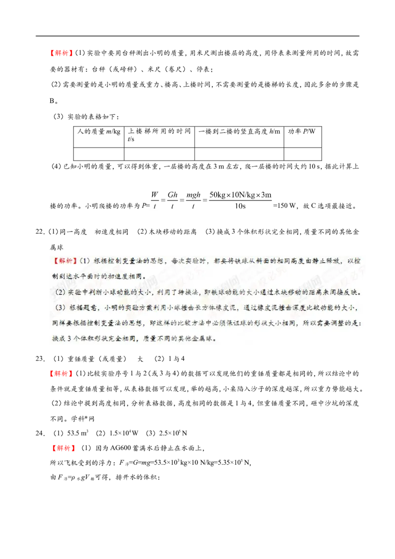 第11章章末测试-初中物理同步讲义_初物_人教版初中物理初二三同步讲义习题练习八九年级电子资料word素材_20250116_181533_最新人教版初中物理初二下册_03人教版初中物理同步专题讲义8下