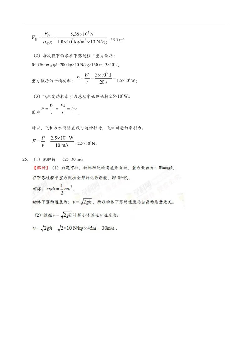 第11章章末测试-初中物理同步讲义_初物_人教版初中物理初二三同步讲义习题练习八九年级电子资料word素材_20250116_181533_最新人教版初中物理初二下册_03人教版初中物理同步专题讲义8下