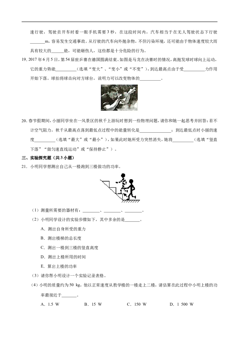 第11章章末测试-初中物理同步讲义_初物_人教版初中物理初二三同步讲义习题练习八九年级电子资料word素材_20250116_181533_最新人教版初中物理初二下册_03人教版初中物理同步专题讲义8下