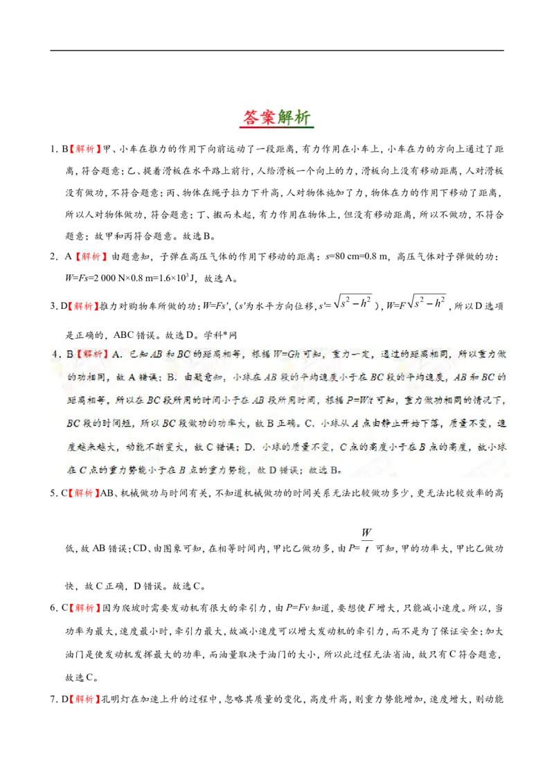 第11章章末测试-初中物理同步讲义_初物_人教版初中物理初二三同步讲义习题练习八九年级电子资料word素材_20250116_181533_最新人教版初中物理初二下册_03人教版初中物理同步专题讲义8下