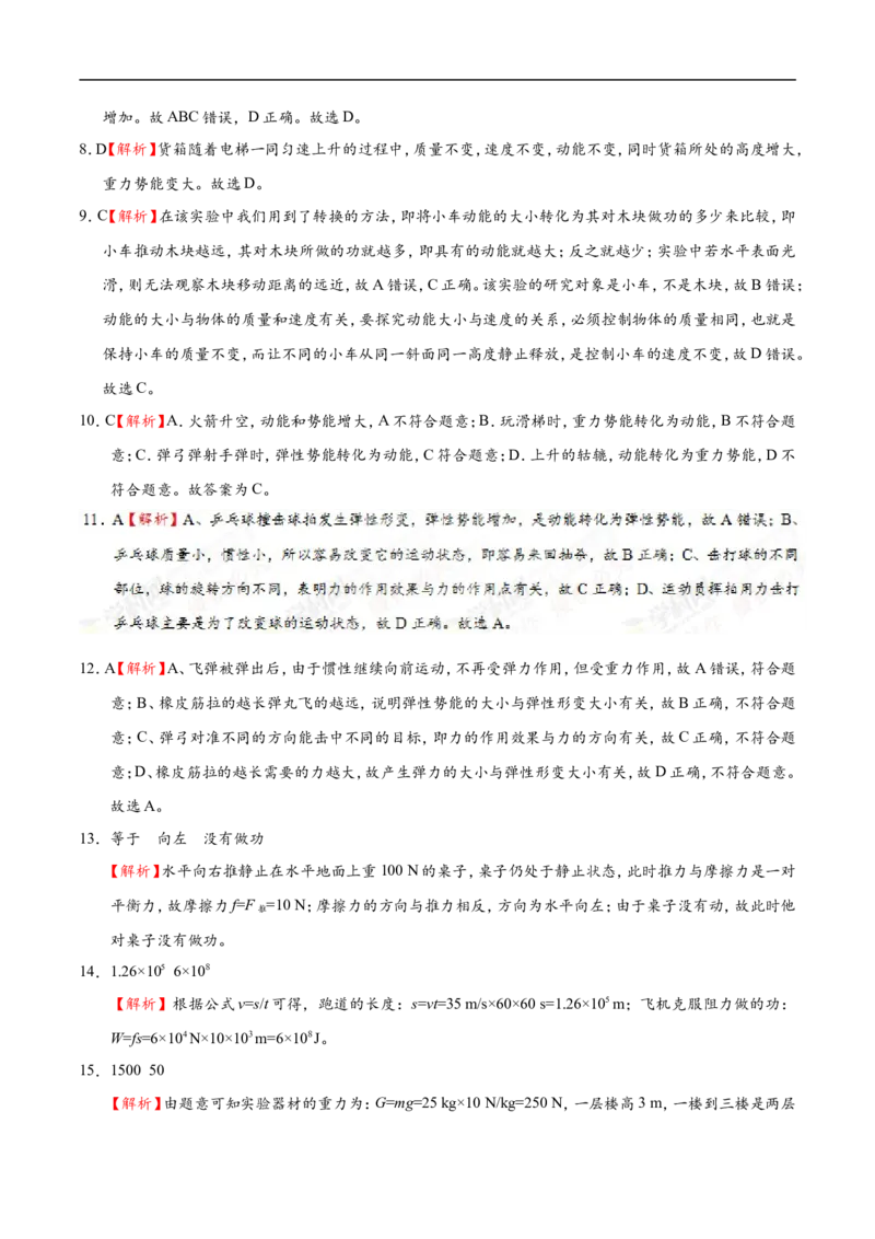 第11章章末测试-初中物理同步讲义_初物_人教版初中物理初二三同步讲义习题练习八九年级电子资料word素材_20250116_181533_最新人教版初中物理初二下册_03人教版初中物理同步专题讲义8下