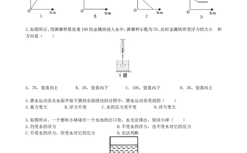 浮力巩固练习_初物_1初中物理_北京四中内部教案初二物理_浮力