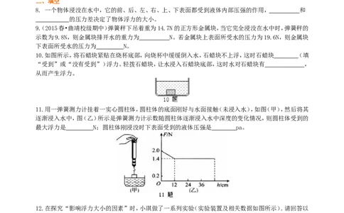 浮力巩固练习_初物_1初中物理_北京四中内部教案初二物理_浮力