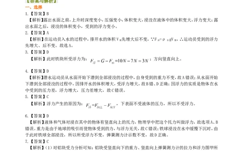 浮力巩固练习_初物_1初中物理_北京四中内部教案初二物理_浮力