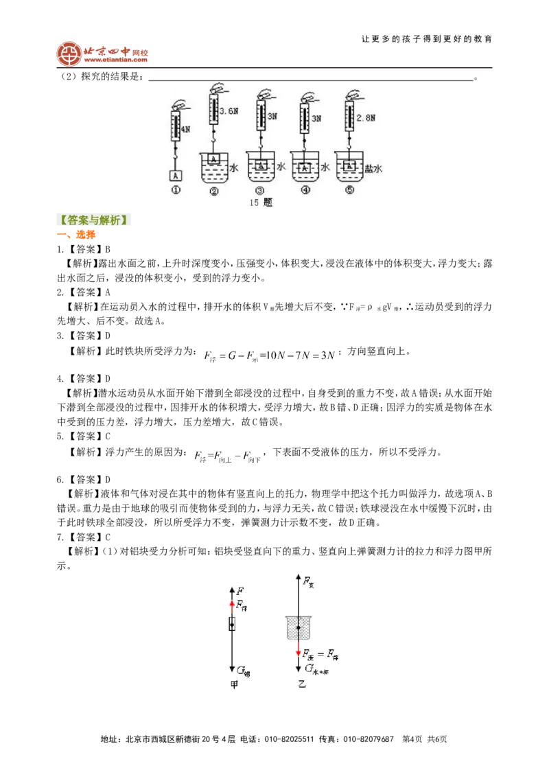 浮力巩固练习_初物_1初中物理_北京四中内部教案初二物理_浮力
