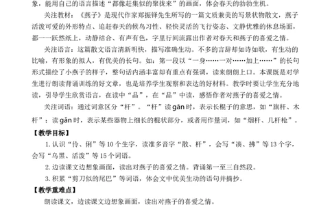 2燕子优质教案_部编人教版3年级下册语文_（赠送）新版-2025年2月三年级下册语文资料(课件+教案)(赠送资料-不需要就不下载)_1.第一单元_2燕子_教案
