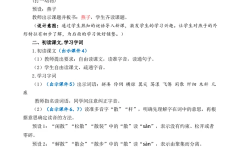 2燕子优质教案_部编人教版3年级下册语文_（赠送）新版-2025年2月三年级下册语文资料(课件+教案)(赠送资料-不需要就不下载)_1.第一单元_2燕子_教案