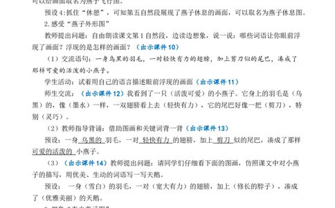 2燕子优质教案_部编人教版3年级下册语文_（赠送）新版-2025年2月三年级下册语文资料(课件+教案)(赠送资料-不需要就不下载)_1.第一单元_2燕子_教案