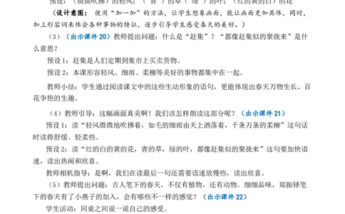 2燕子优质教案_部编人教版3年级下册语文_（赠送）新版-2025年2月三年级下册语文资料(课件+教案)(赠送资料-不需要就不下载)_1.第一单元_2燕子_教案