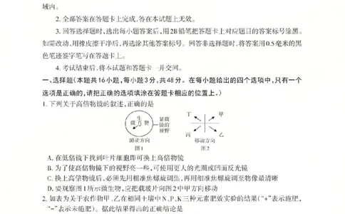 生物2025-2026学年第一学期10月阶段测试_2025年10月高一试卷_251030山西省2025-2026学年高一第一学期10月阶段测试（全）