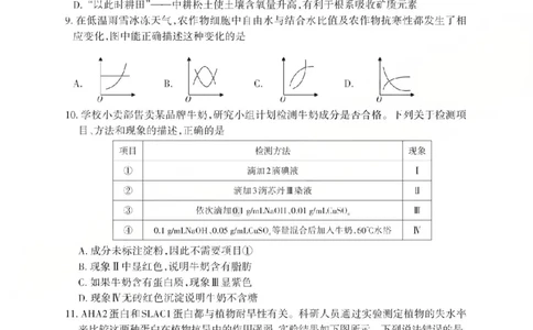 生物2025-2026学年第一学期10月阶段测试_2025年10月高一试卷_251030山西省2025-2026学年高一第一学期10月阶段测试（全）