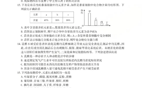 生物2025-2026学年第一学期10月阶段测试_2025年10月高一试卷_251030山西省2025-2026学年高一第一学期10月阶段测试（全）