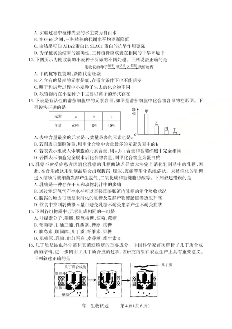 生物2025-2026学年第一学期10月阶段测试_2025年10月高一试卷_251030山西省2025-2026学年高一第一学期10月阶段测试（全）