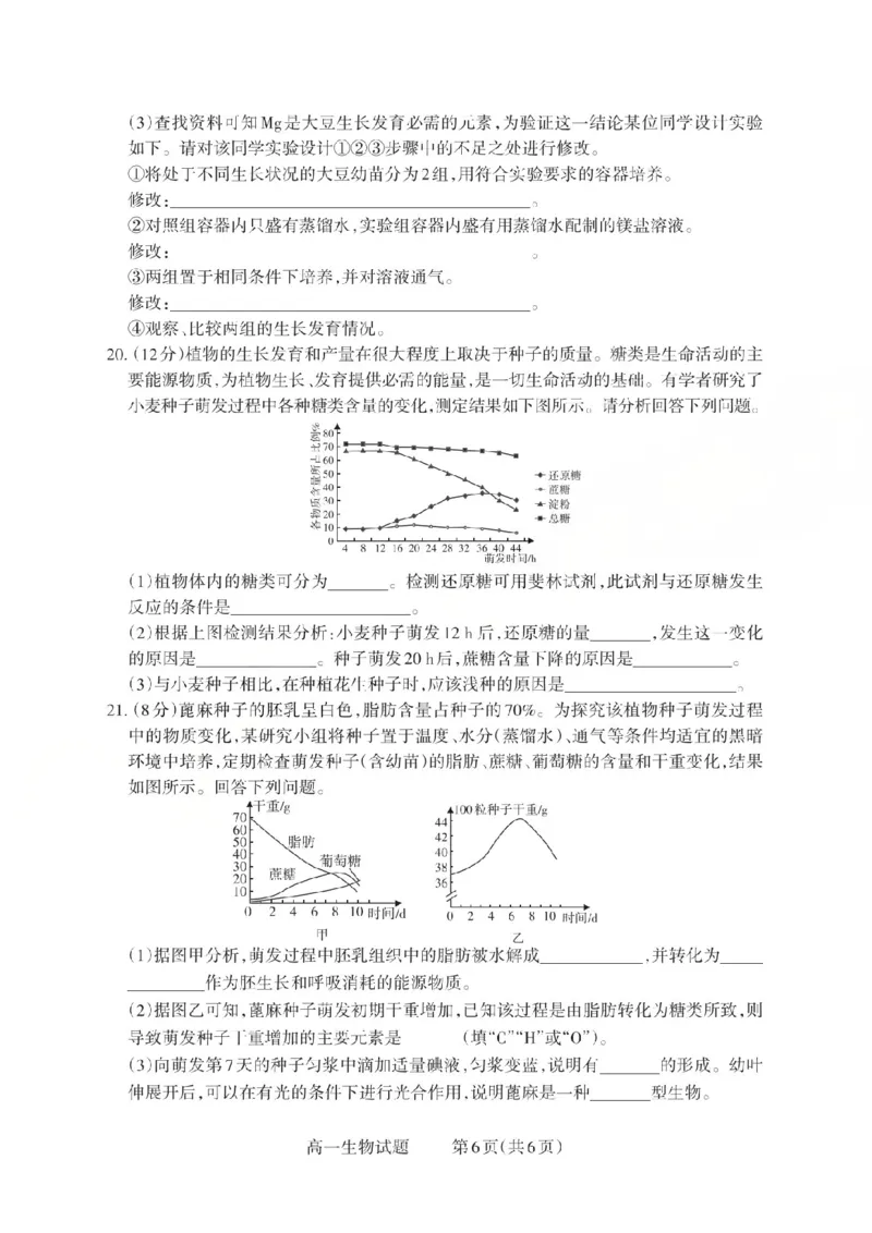 生物2025-2026学年第一学期10月阶段测试_2025年10月高一试卷_251030山西省2025-2026学年高一第一学期10月阶段测试（全）