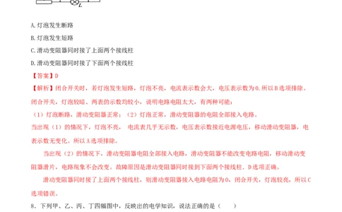 期末达标检测试卷03（解析版）_初物_人教版初中物理初二三同步讲义习题练习八九年级电子资料word素材_20250116_181533_A017&mdash;&mdash;人教版初中物理初二三教案讲义专项练习八九年级电子版word资料